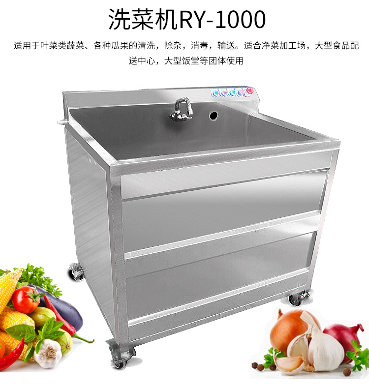 廚房洗菜機(jī)RY-1000