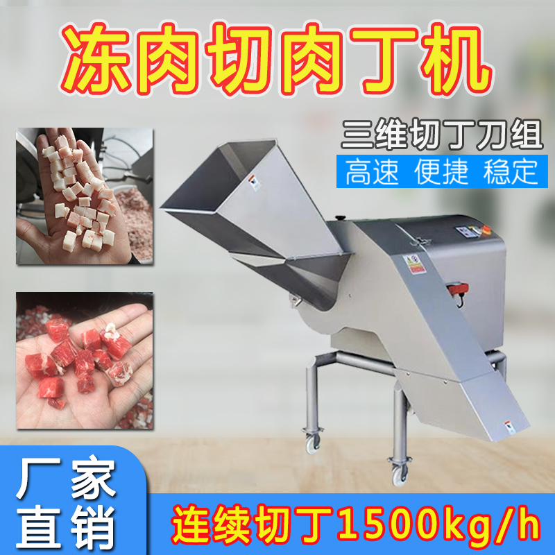 三維切肉丁機(jī)RY-1500T