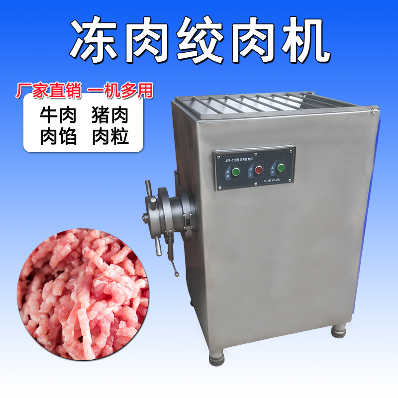 大型絞肉機(jī)RY-120