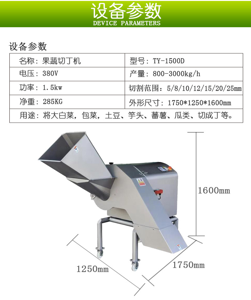 蔬菜切丁機(jī)